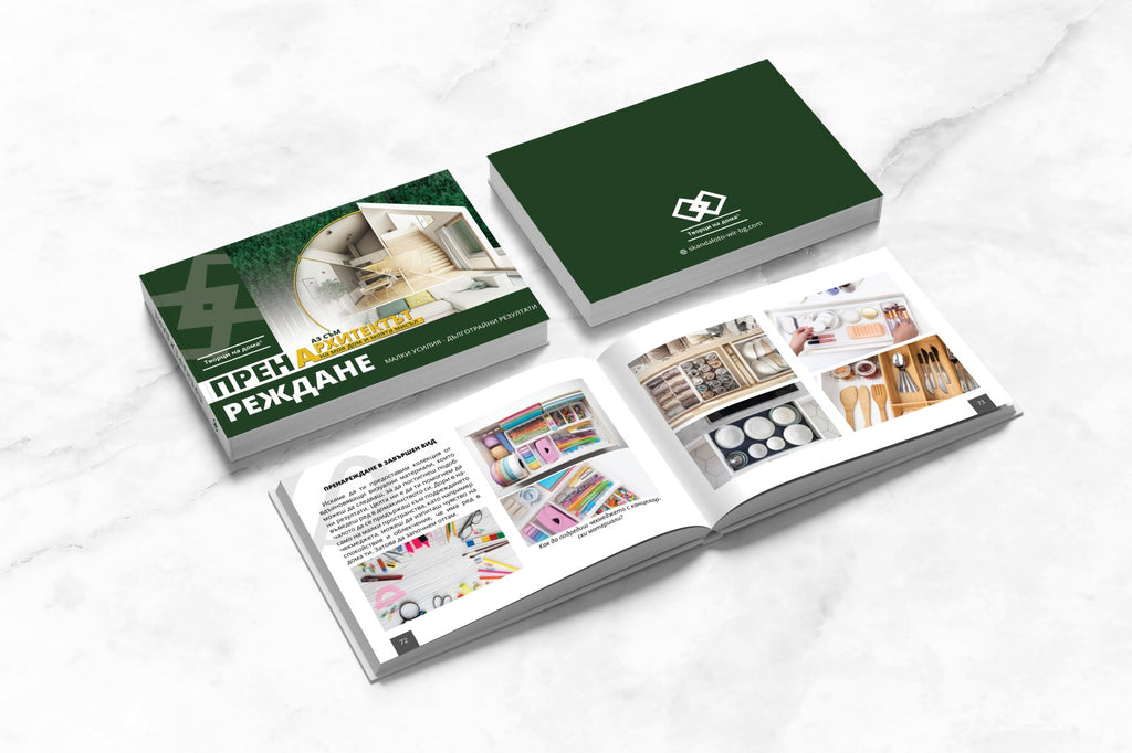 Книга "Пренареждане" + Подарък Почистващ Препарат